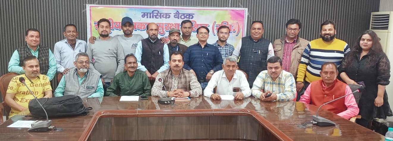 राष्ट्रीय पत्रकार सुरक्षा परिषद की मासिक बैठक संपन्न